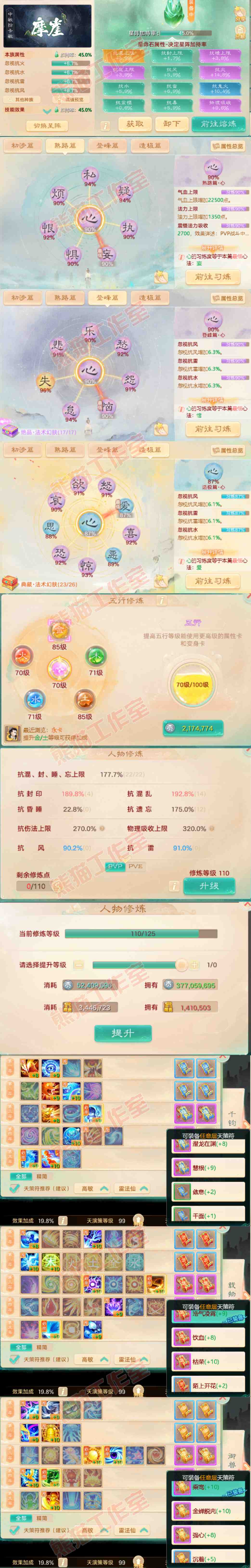 S1999大话西游账号详情图3
