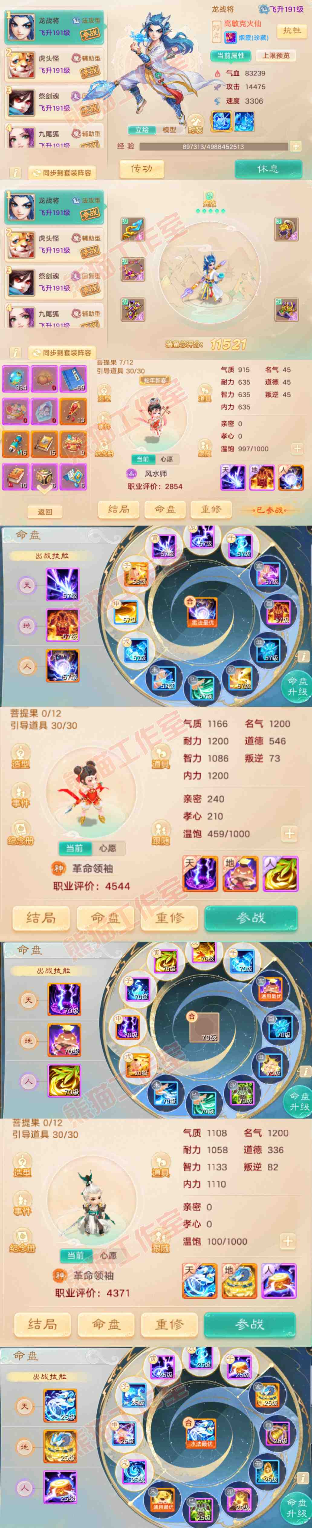S1999大话西游账号详情图11