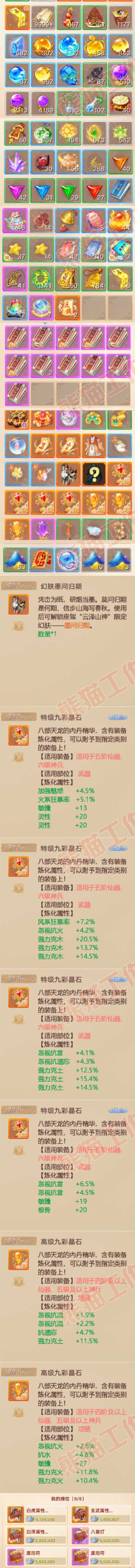 S1999大话西游账号详情图8