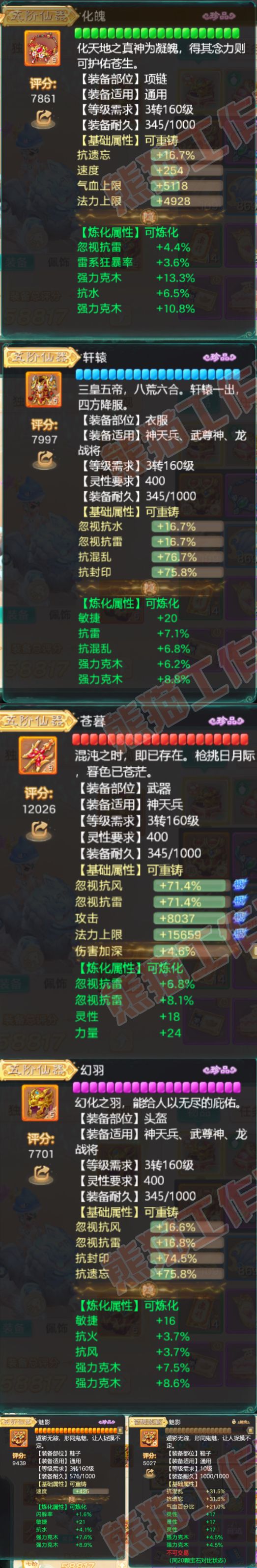 S1999大话西游账号详情图4