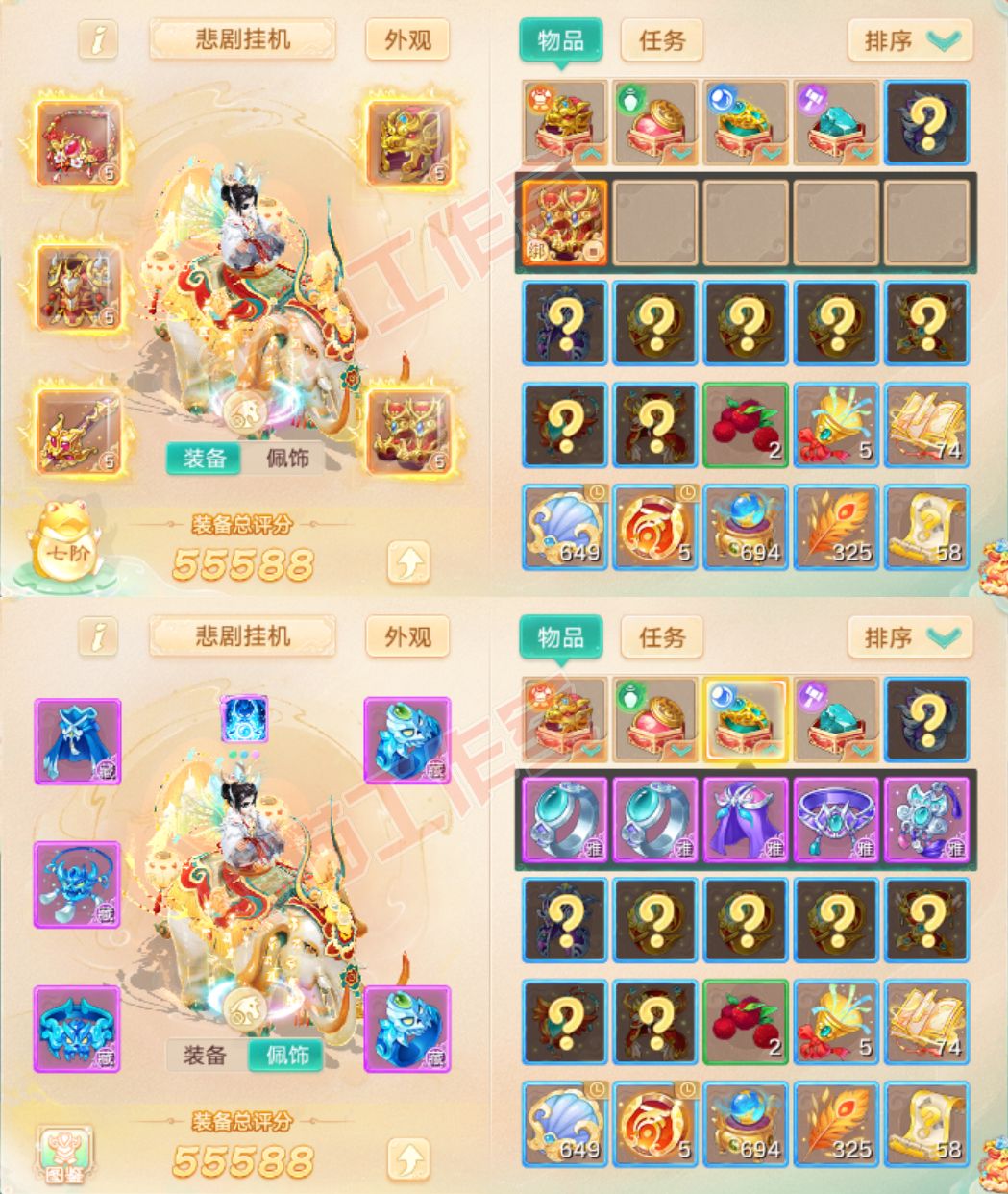 93140大话西游账号详情图1