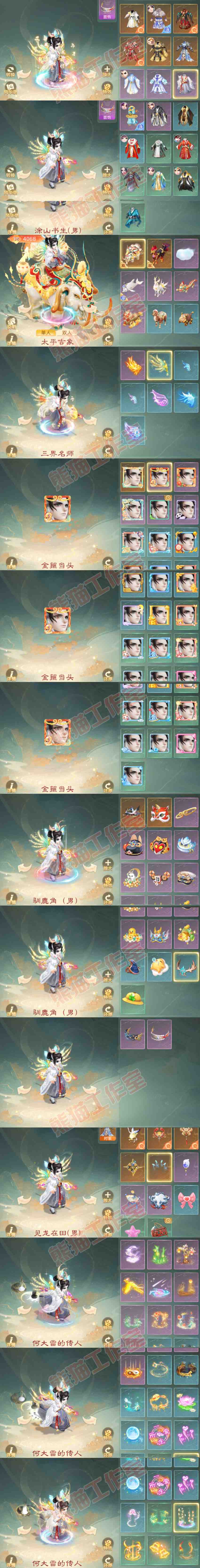 93140大话西游账号详情图8