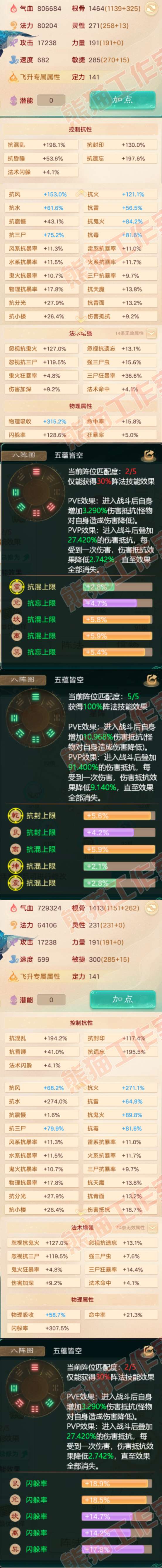 93140大话西游账号详情图2