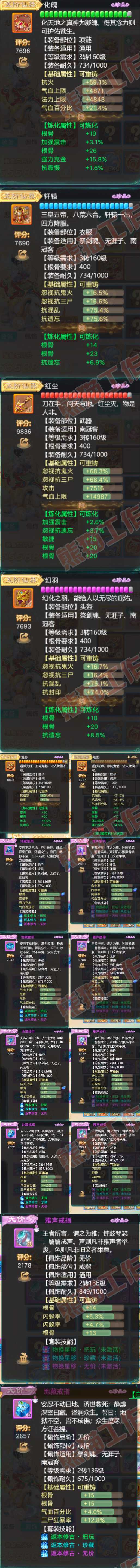 93140大话西游账号详情图4