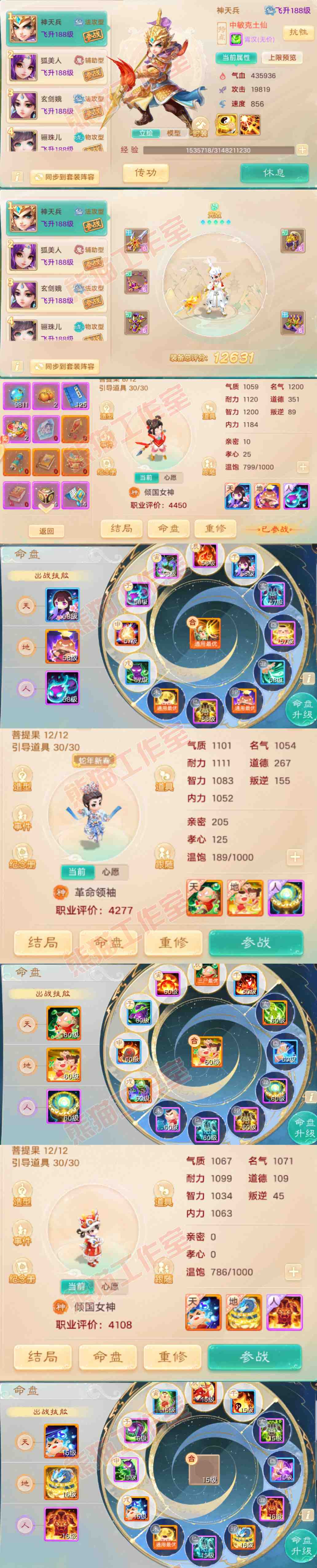 93140大话西游账号详情图10