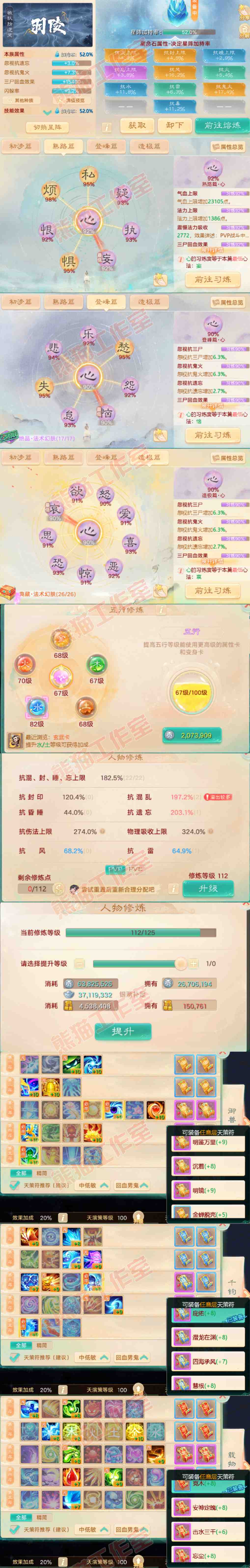 93140大话西游账号详情图3