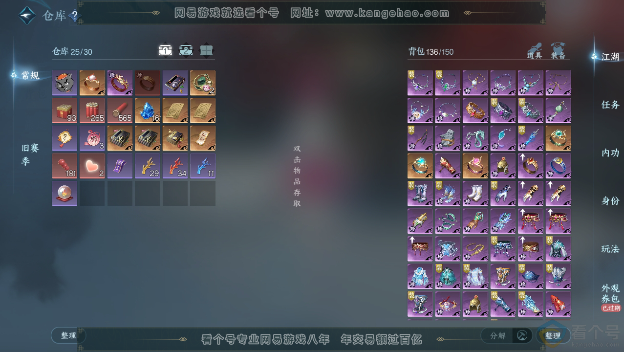 NSH310685逆水寒手游账号详情图2