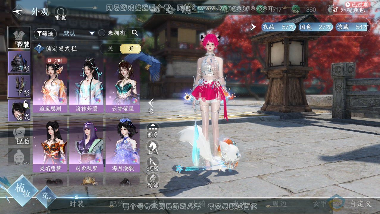 NSH310685逆水寒手游账号详情图6