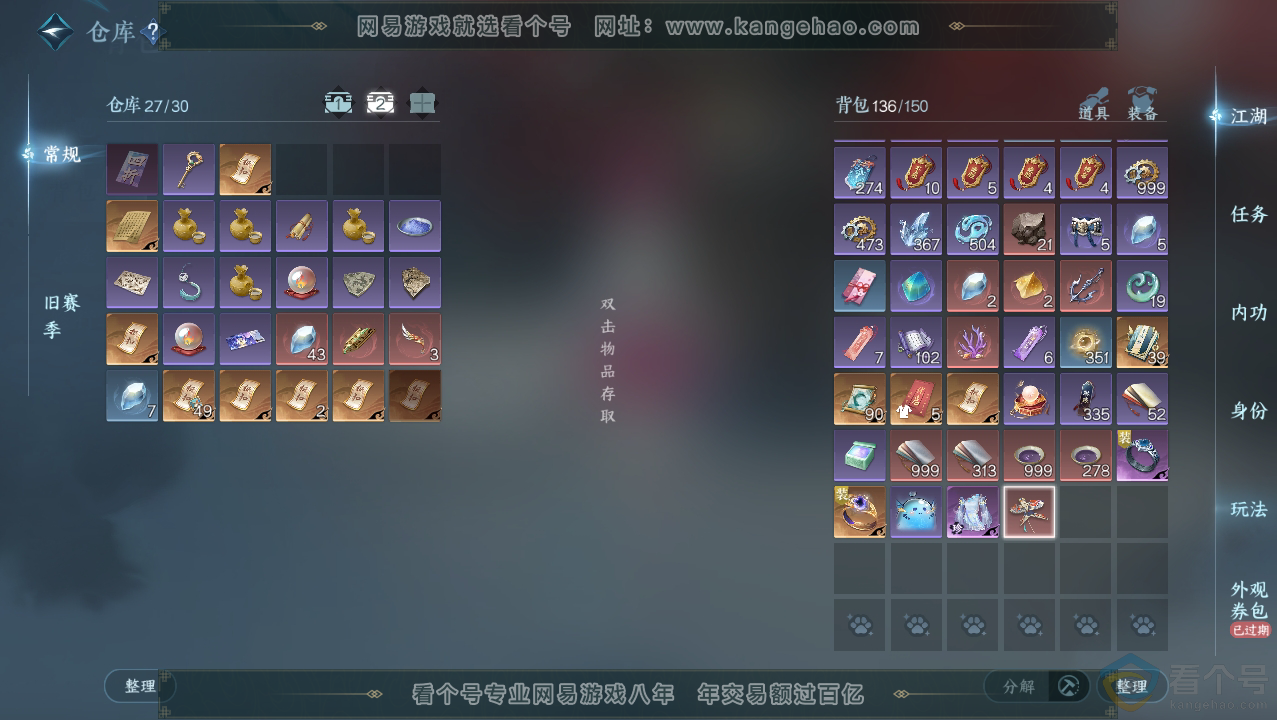 NSH310685逆水寒手游账号详情图4