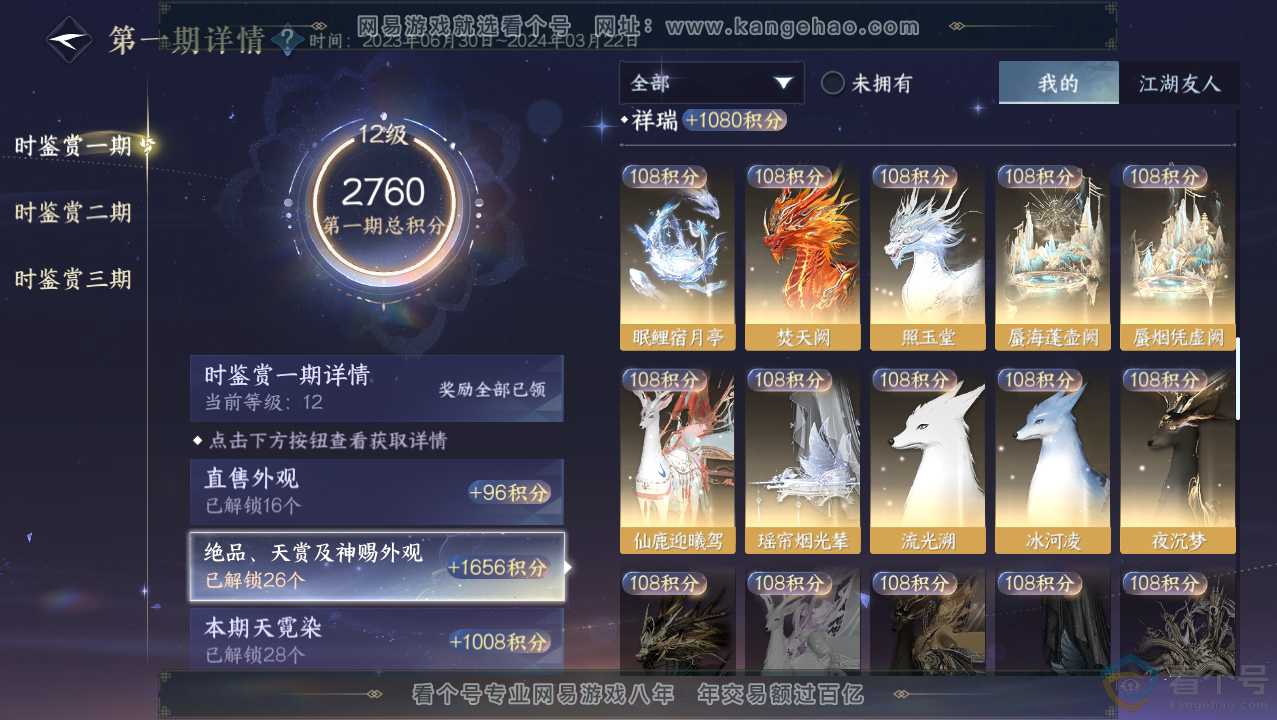 NSH310685逆水寒手游账号详情图12