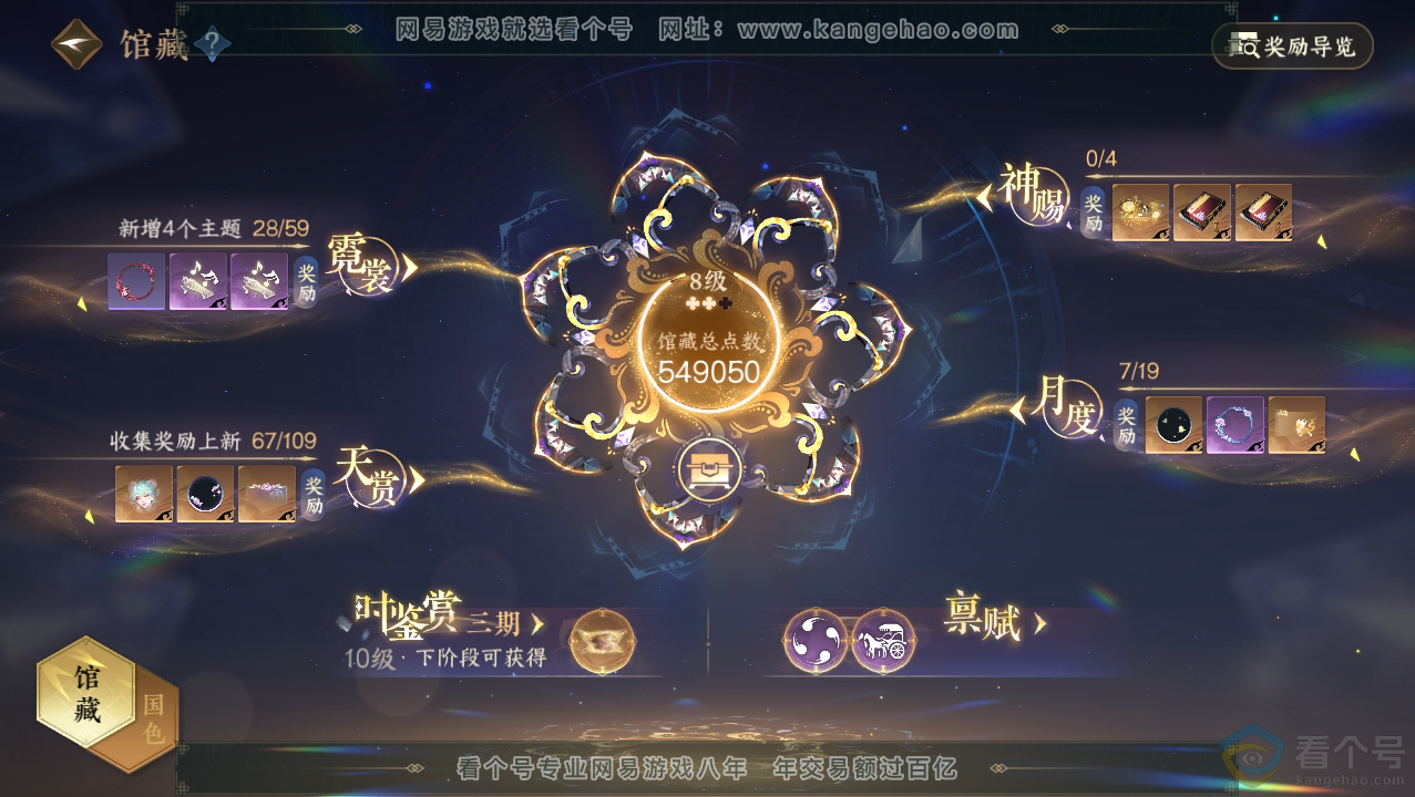 NSH310685逆水寒手游账号详情图7