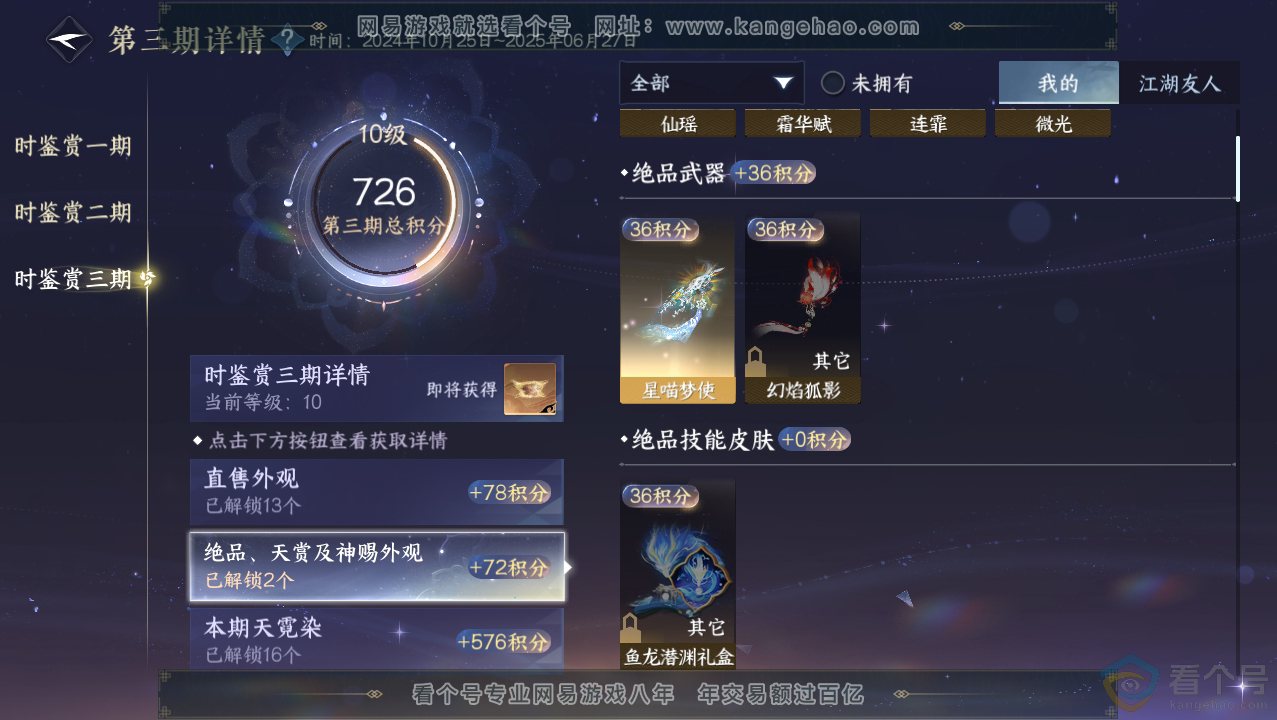 NSH310685逆水寒手游账号详情图17
