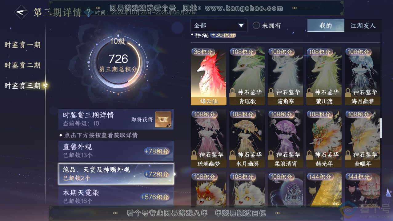 NSH310685逆水寒手游账号详情图18