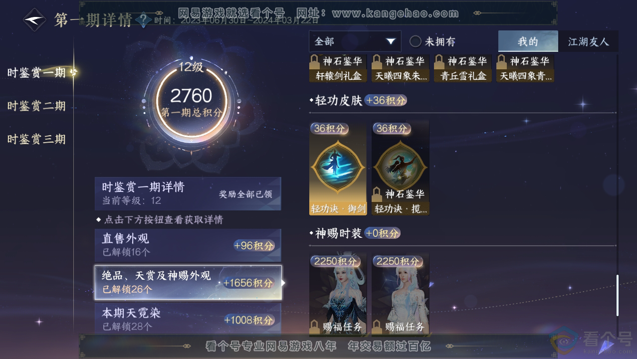 NSH310685逆水寒手游账号详情图14