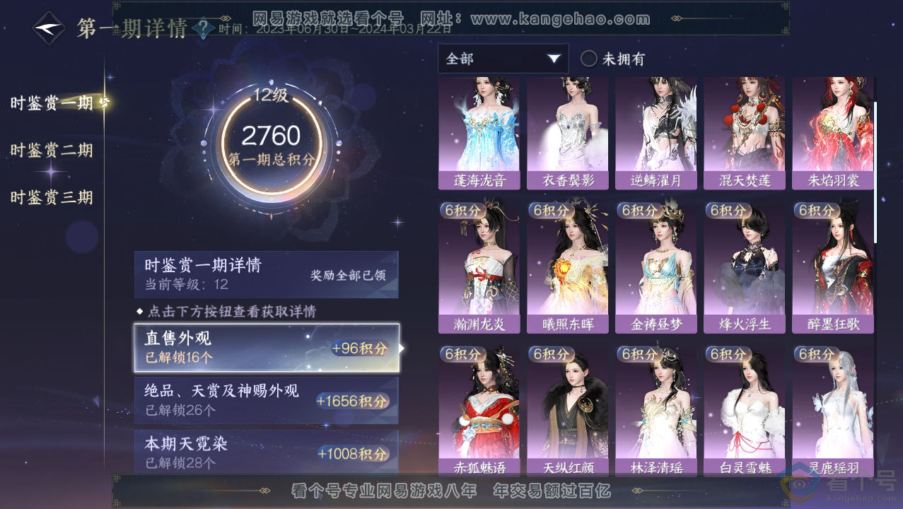 NSH310685逆水寒手游账号详情图21