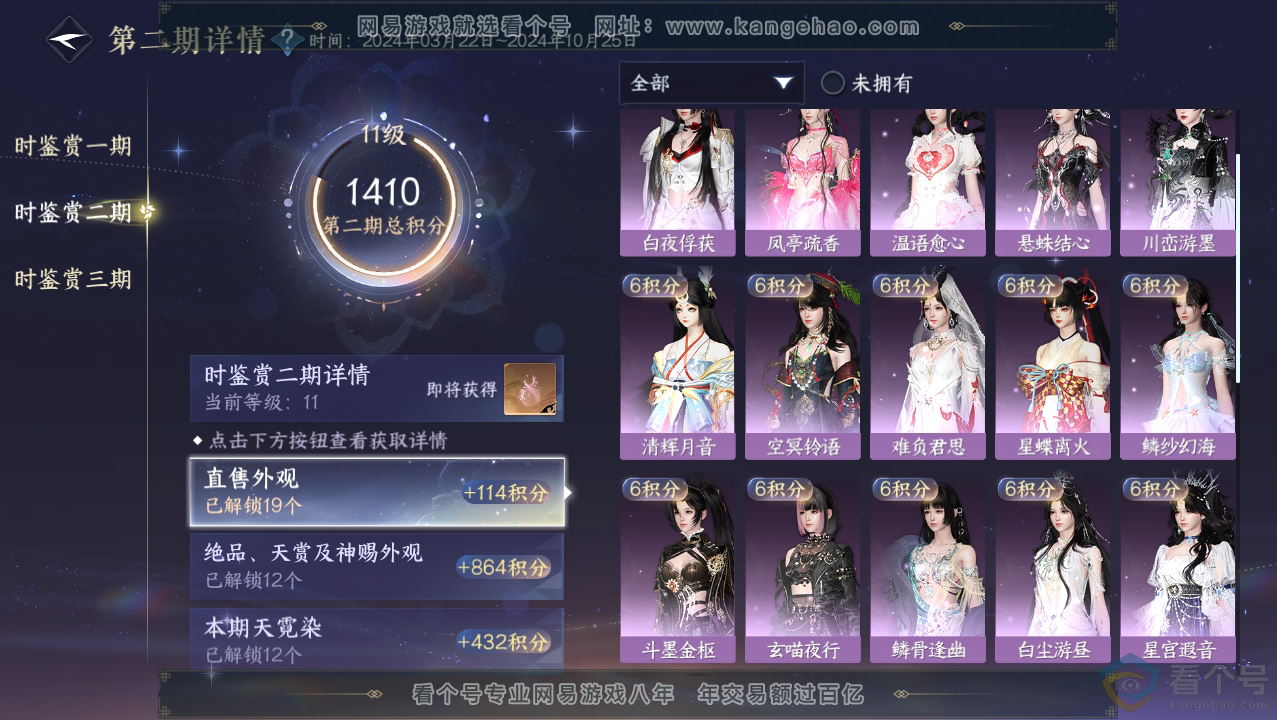 NSH310685逆水寒手游账号详情图22