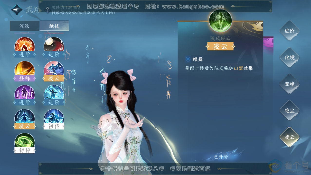 NSH310685逆水寒手游账号详情图26
