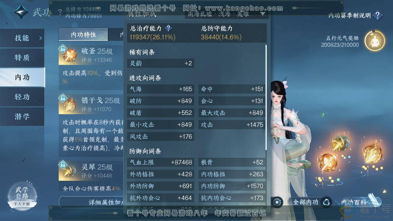 NSH310685逆水寒手游账号详情图27