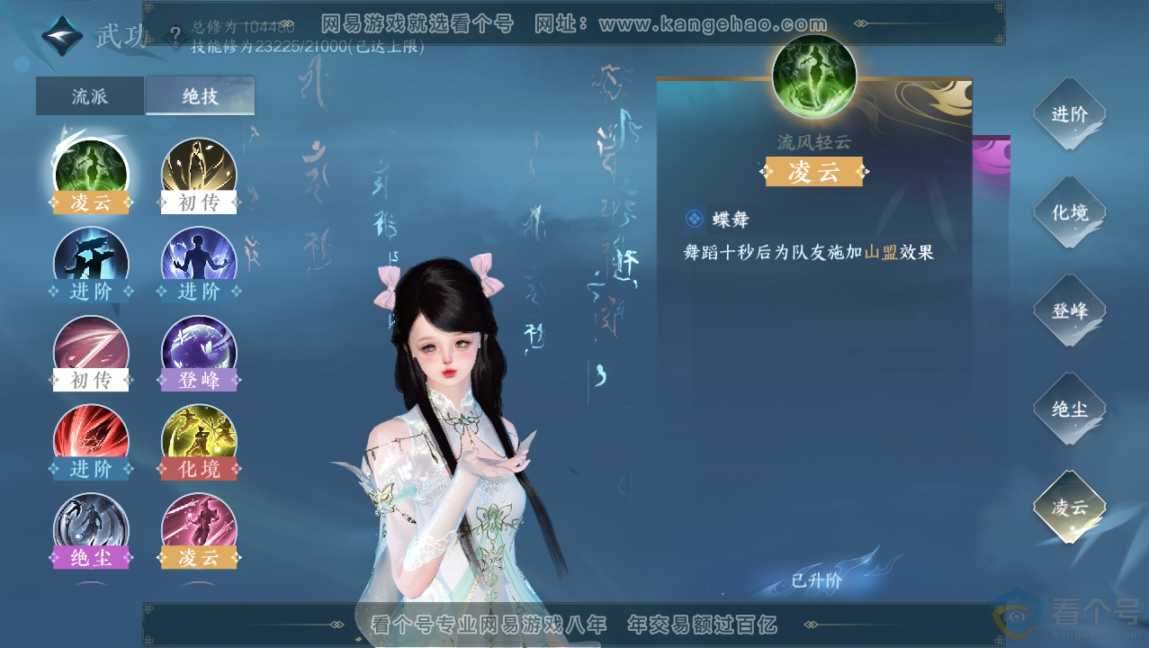 NSH310685逆水寒手游账号详情图25