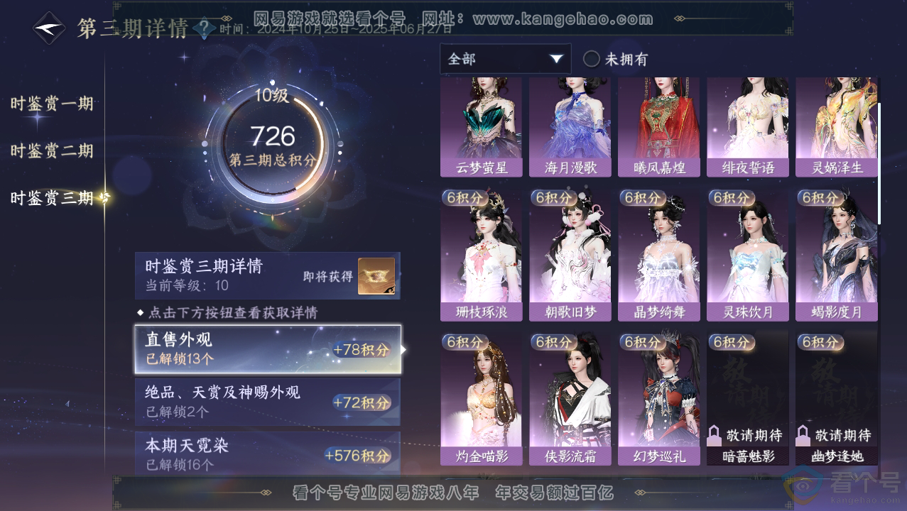 NSH310685逆水寒手游账号详情图24