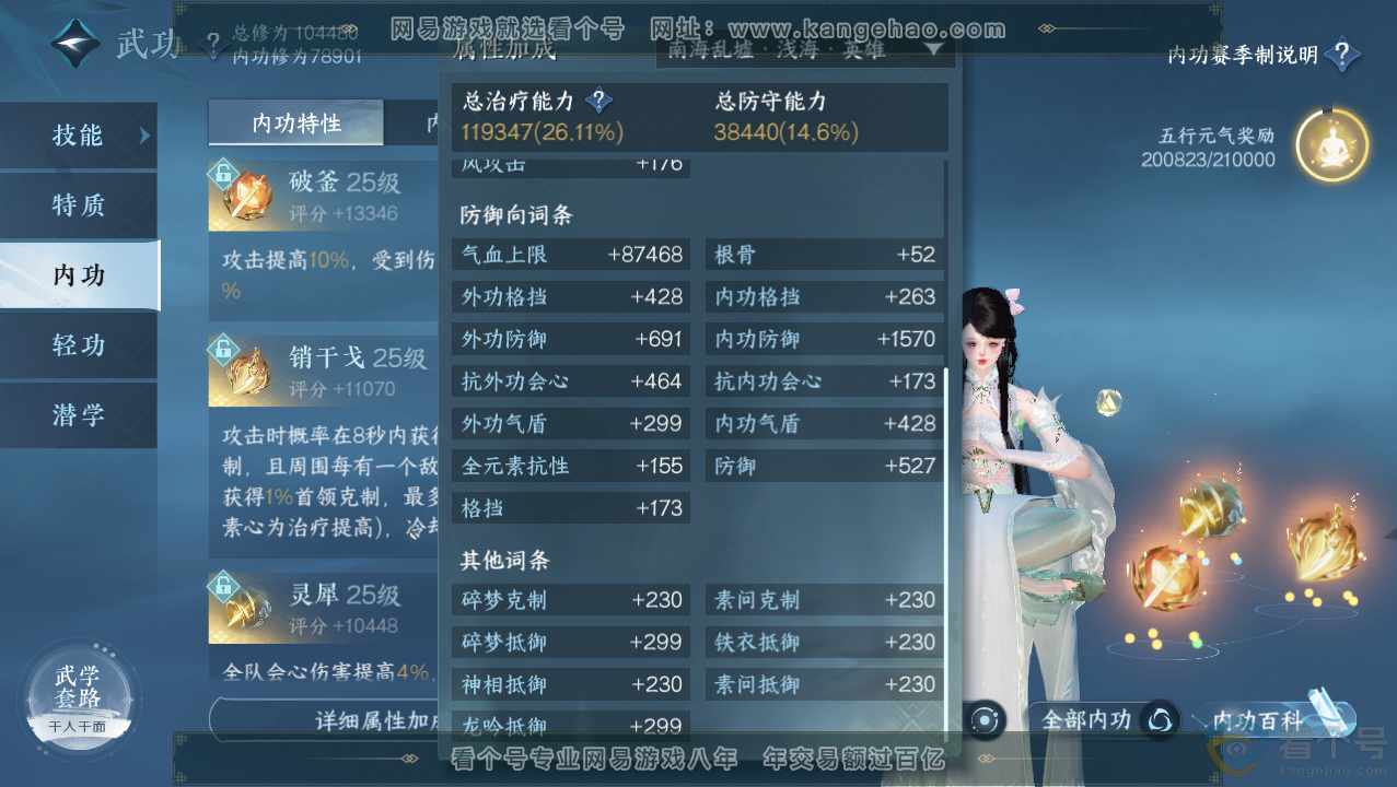 NSH310685逆水寒手游账号详情图28