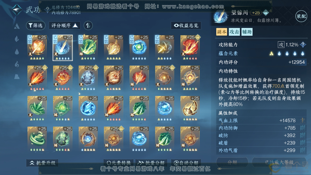 NSH310685逆水寒手游账号详情图30