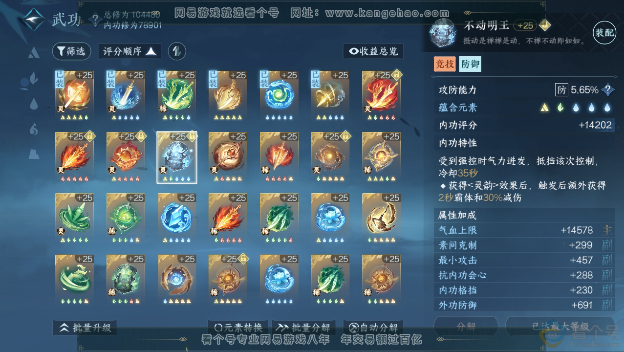 NSH310685逆水寒手游账号详情图34