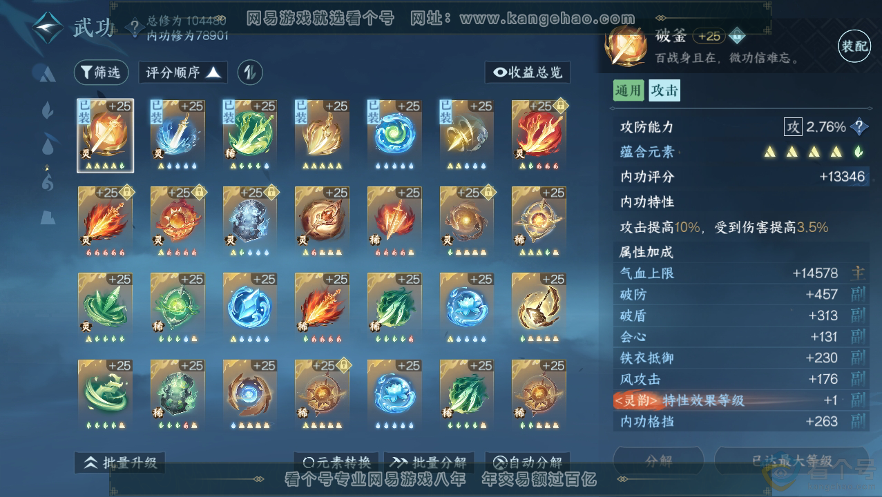 NSH310685逆水寒手游账号详情图29