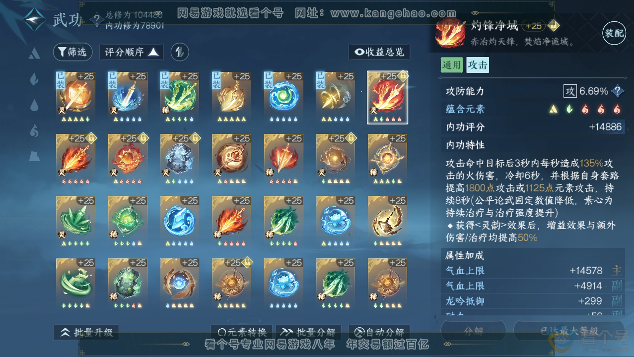 NSH310685逆水寒手游账号详情图31