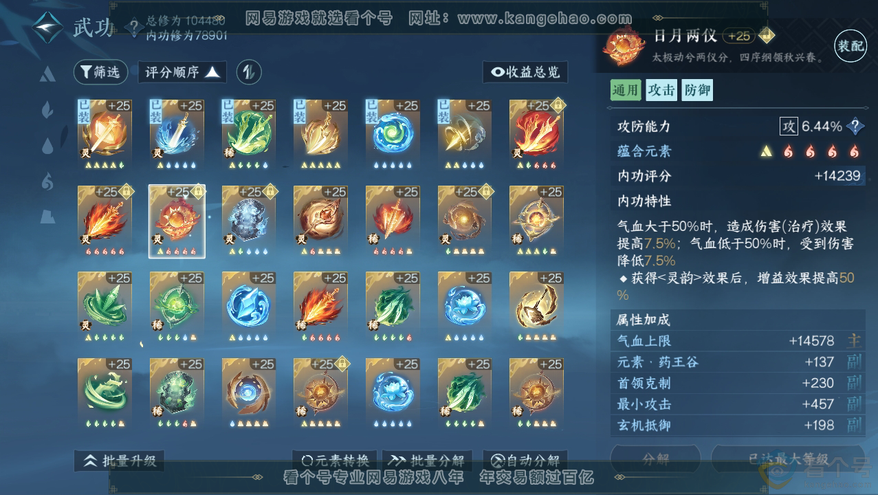 NSH310685逆水寒手游账号详情图33