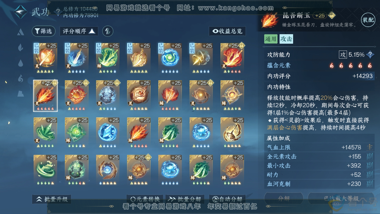 NSH310685逆水寒手游账号详情图32