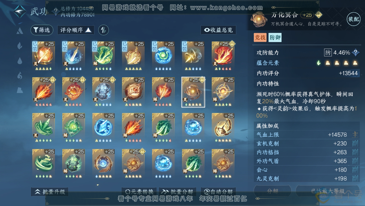NSH310685逆水寒手游账号详情图36