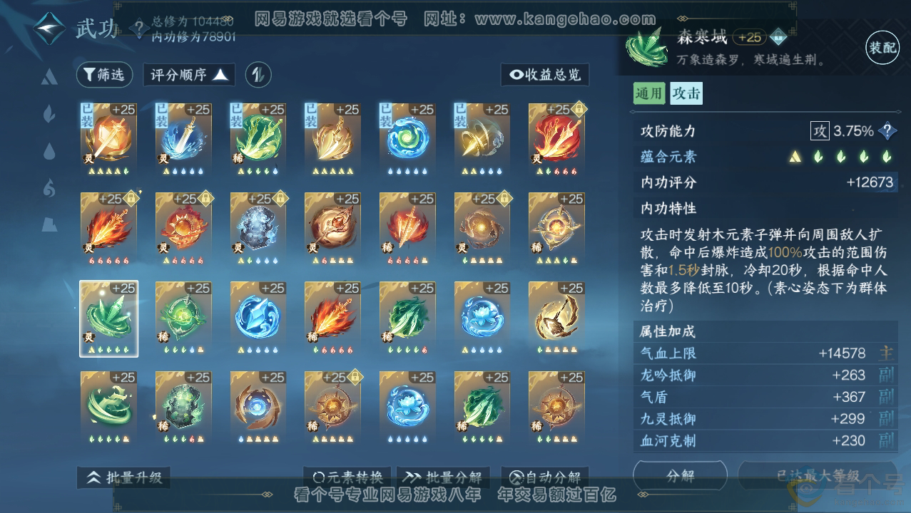 NSH310685逆水寒手游账号详情图37