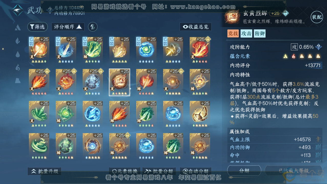 NSH310685逆水寒手游账号详情图35