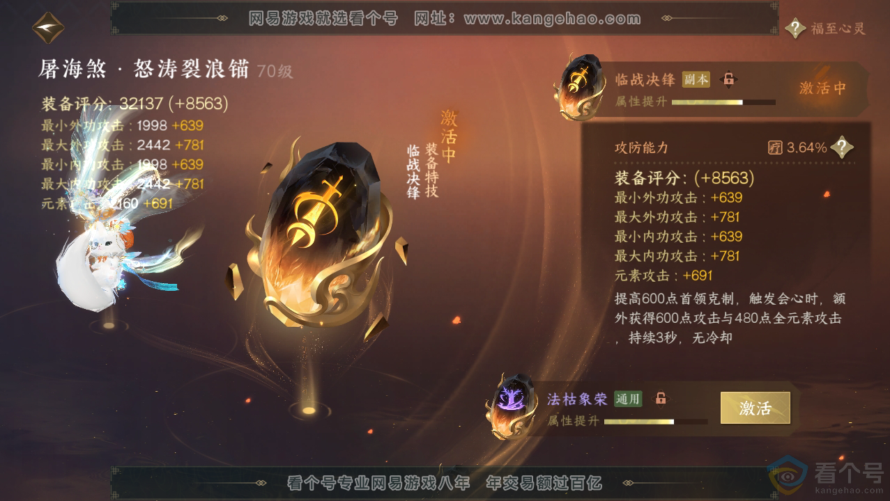 NSH310685逆水寒手游账号详情图38