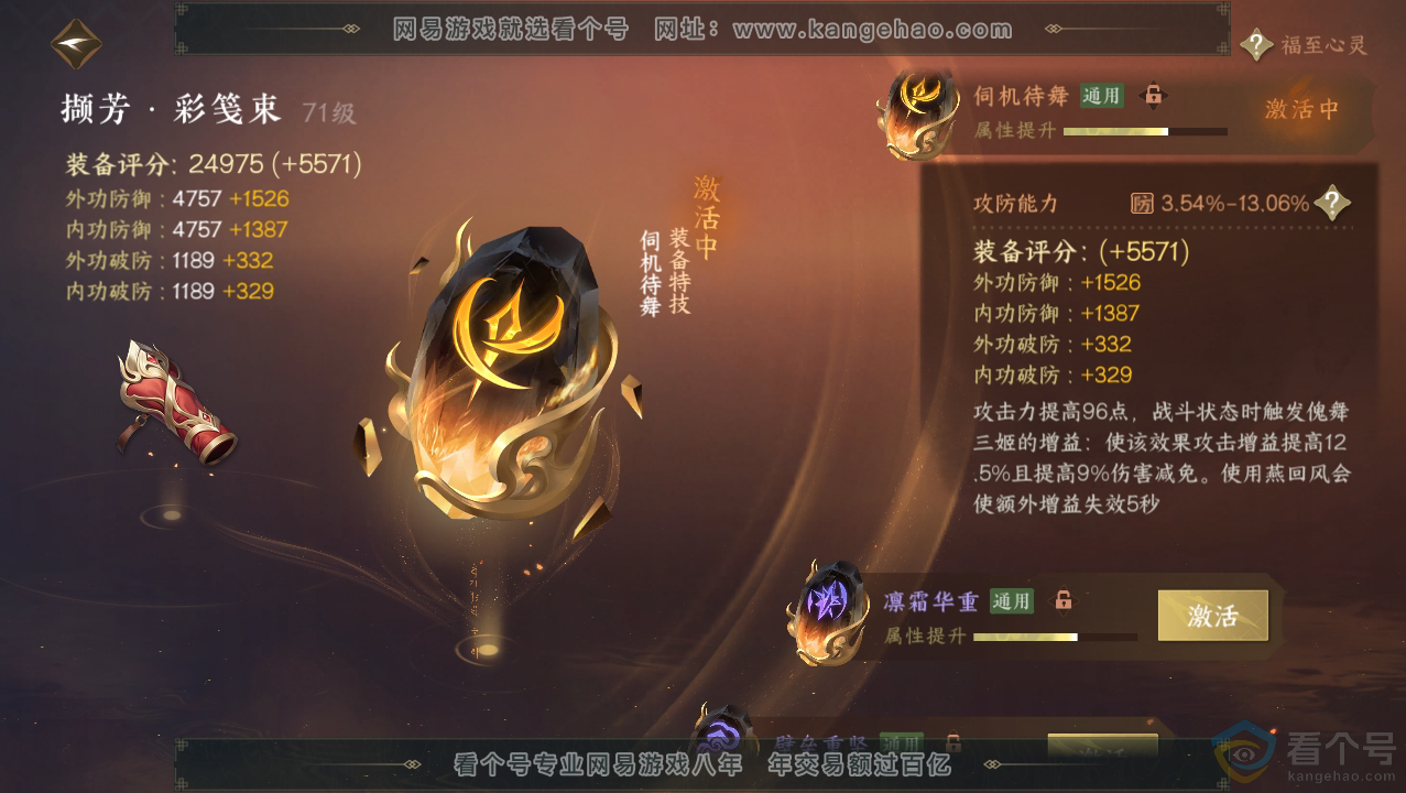 NSH310685逆水寒手游账号详情图42