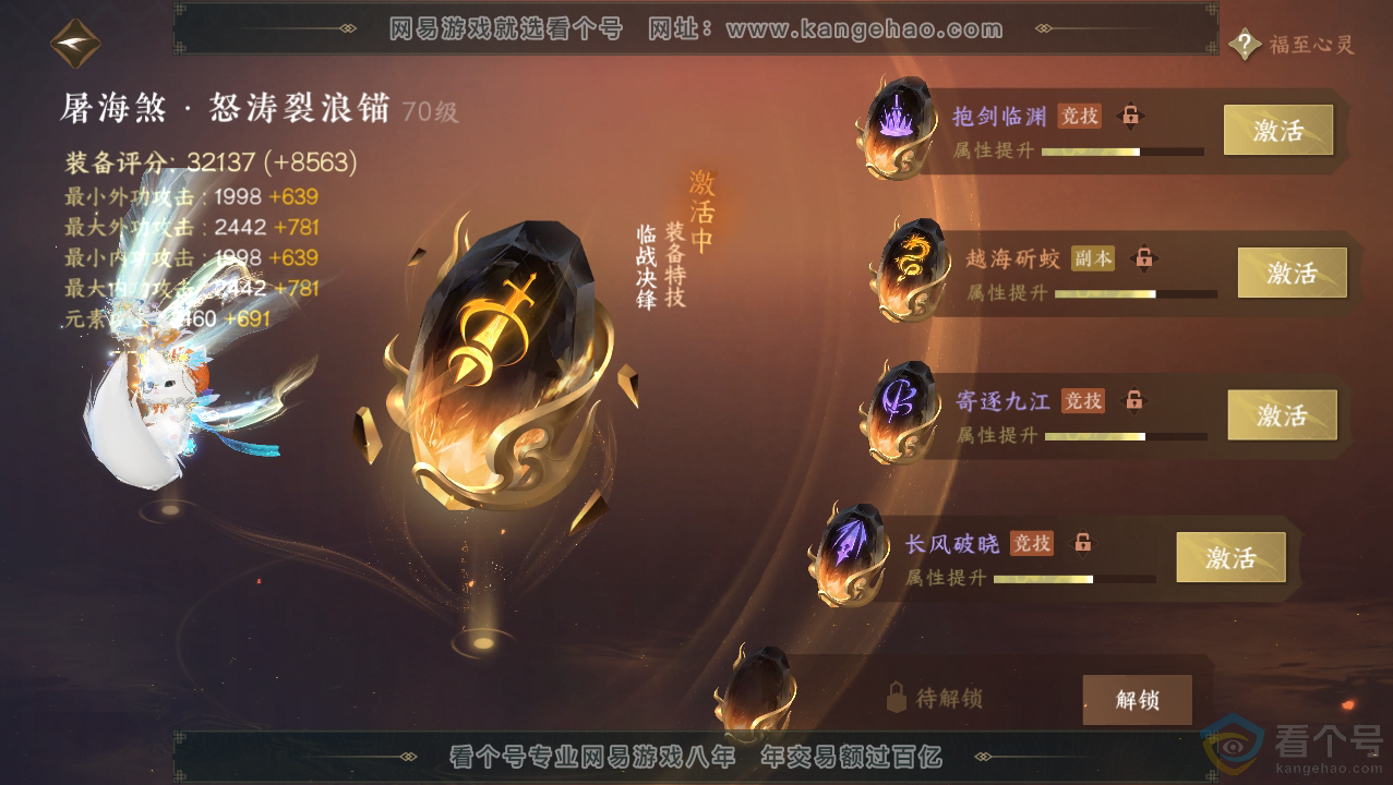 NSH310685逆水寒手游账号详情图40
