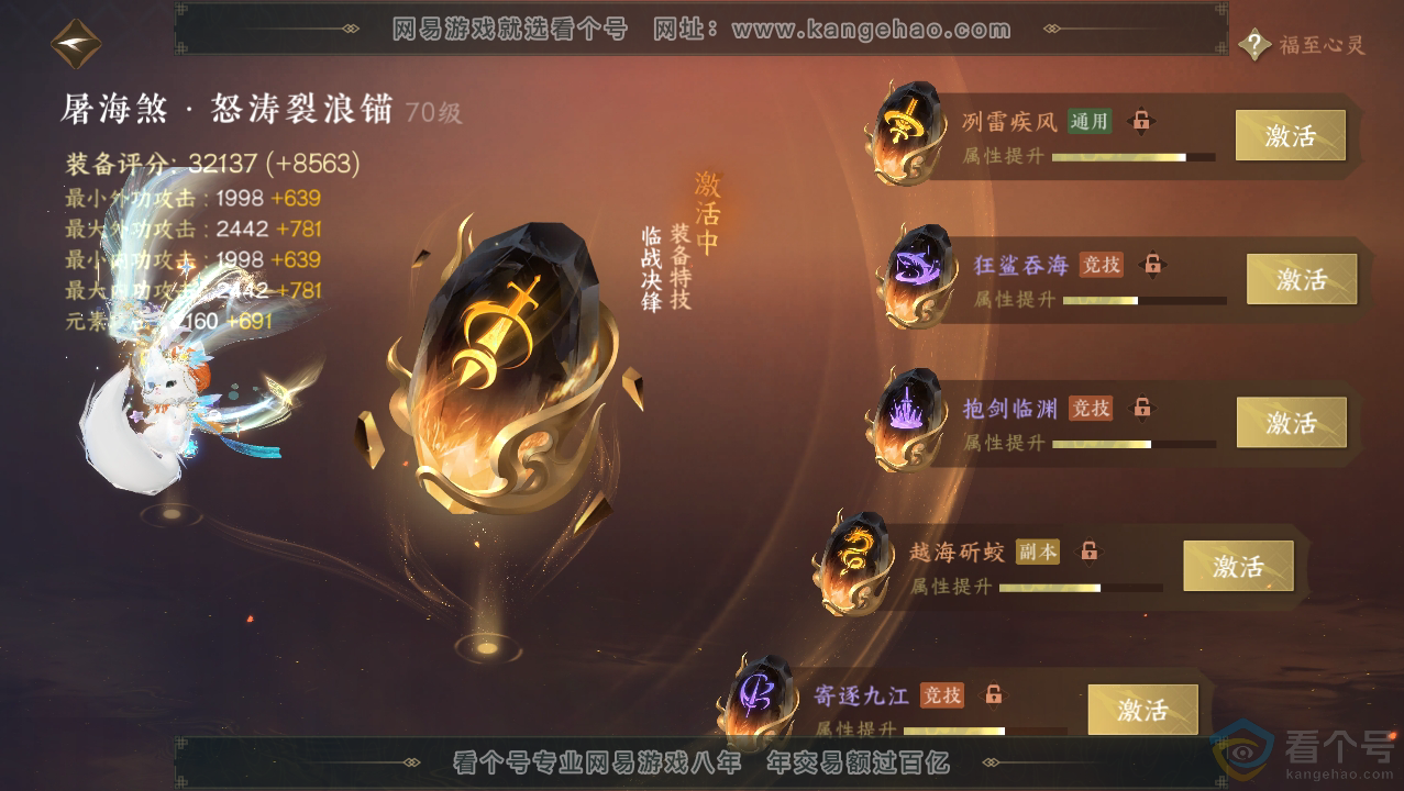NSH310685逆水寒手游账号详情图39