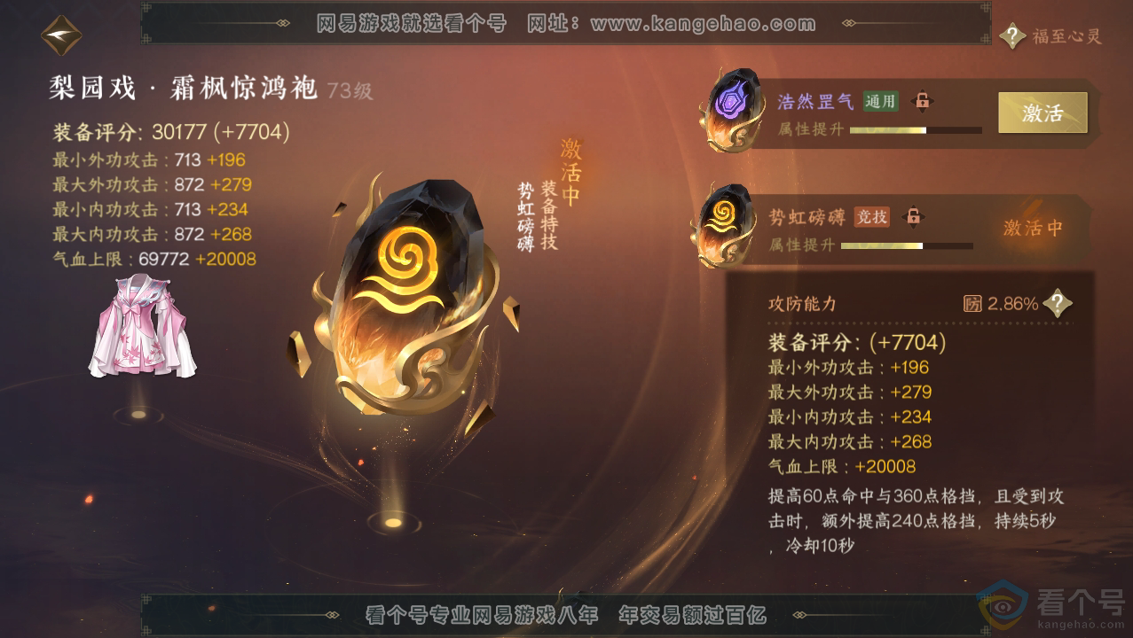 NSH310685逆水寒手游账号详情图43