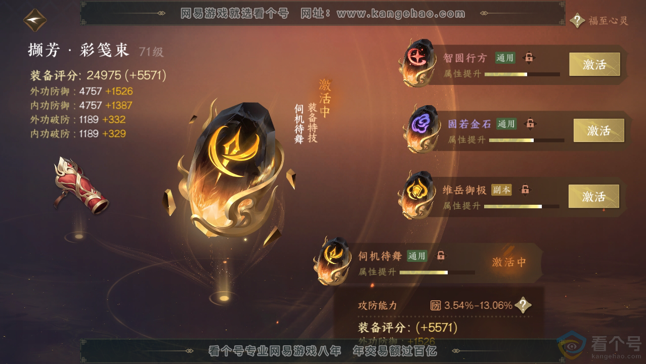 NSH310685逆水寒手游账号详情图41