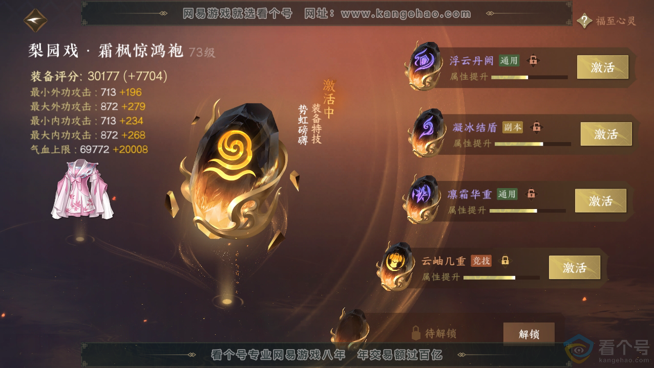 NSH310685逆水寒手游账号详情图44