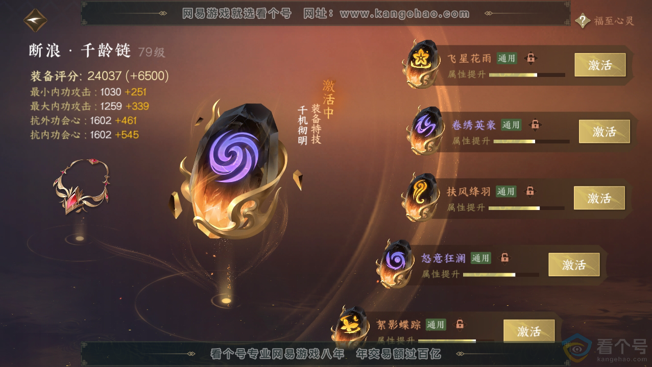 NSH310685逆水寒手游账号详情图49