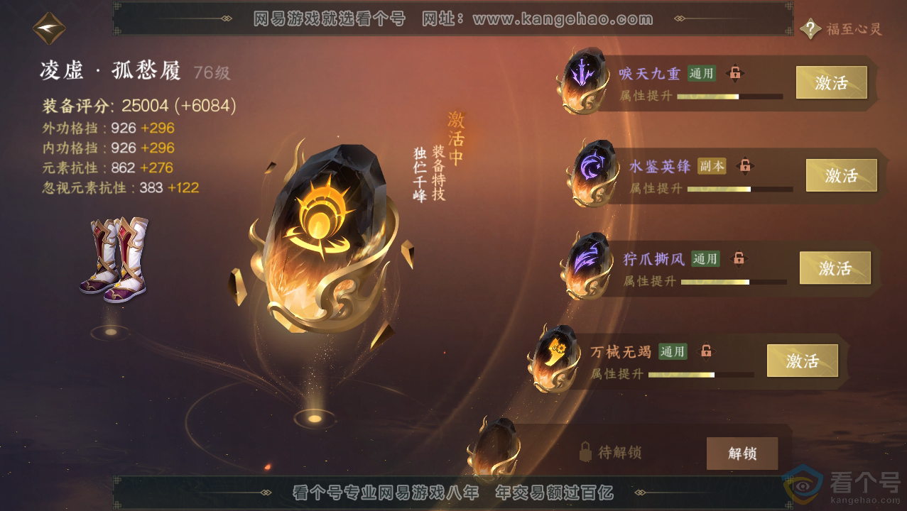 NSH310685逆水寒手游账号详情图48
