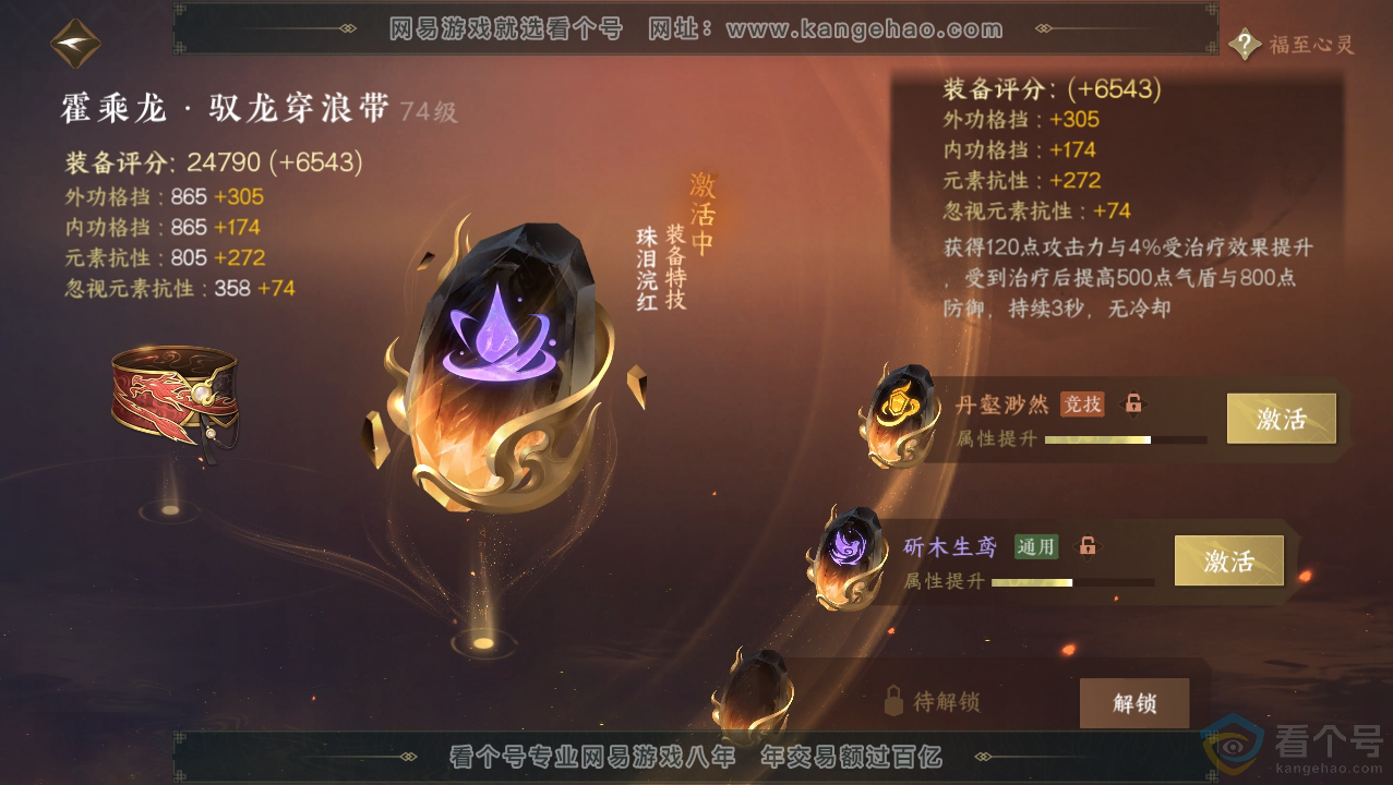 NSH310685逆水寒手游账号详情图46