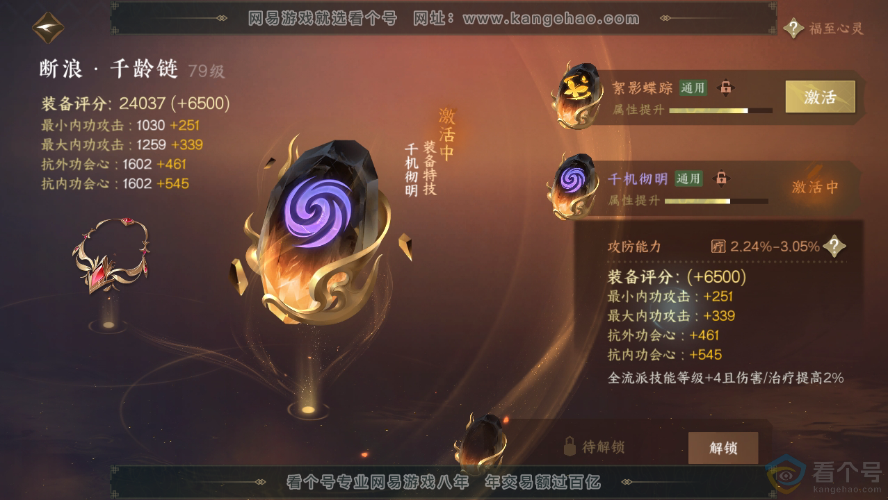 NSH310685逆水寒手游账号详情图50