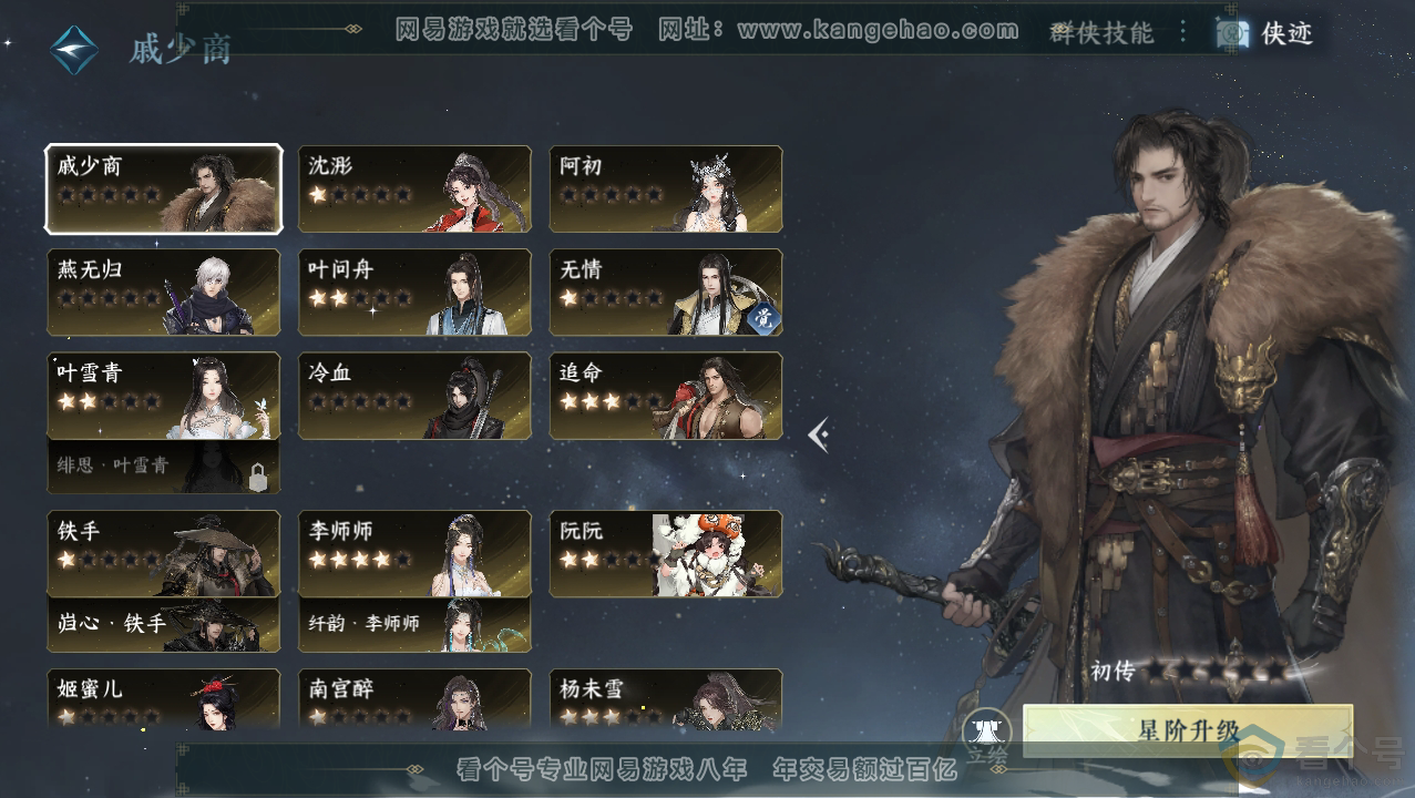 NSH310685逆水寒手游账号详情图51