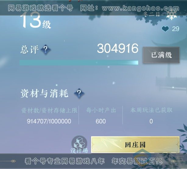 NSH310685逆水寒手游账号详情图53