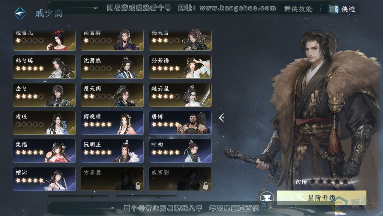NSH310685逆水寒手游账号详情图52