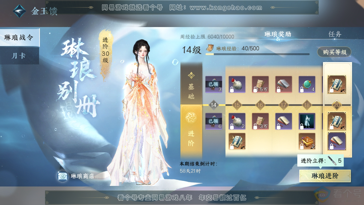 NSH310685逆水寒手游账号详情图54