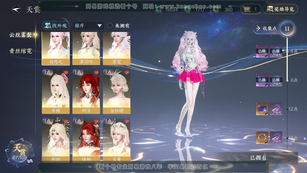 NSH310685逆水寒手游账号详情图8